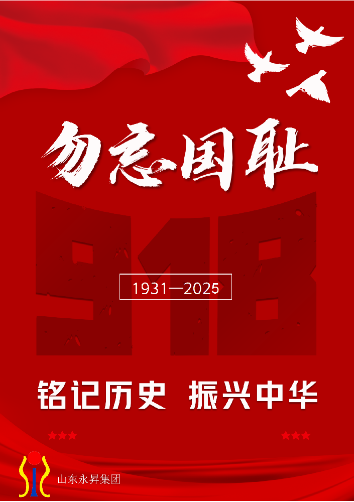 一寸山河一寸血，不忘曾經(jīng)烽煙！